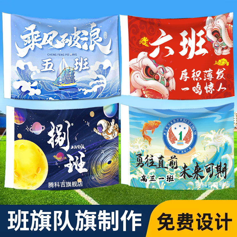 电子版班旗定 制学校运动会队旗校旗图案logo设计幼儿园小学班徽