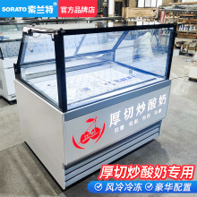 冰激凌冷冻展示柜批发厚切炒酸奶柜风冷冷冻网红冰糖葫芦柜商用