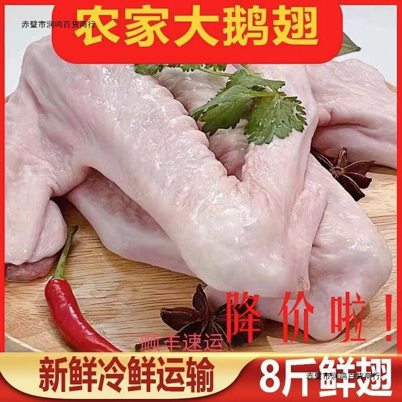 (顺丰包邮)新鲜鹅翅膀鹅全翅大鹅三节翅 农家鸭翅卤味食材鸭翅