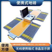 称砂石料便携式地磅不用基础铺地上简易流动式地磅轴重称