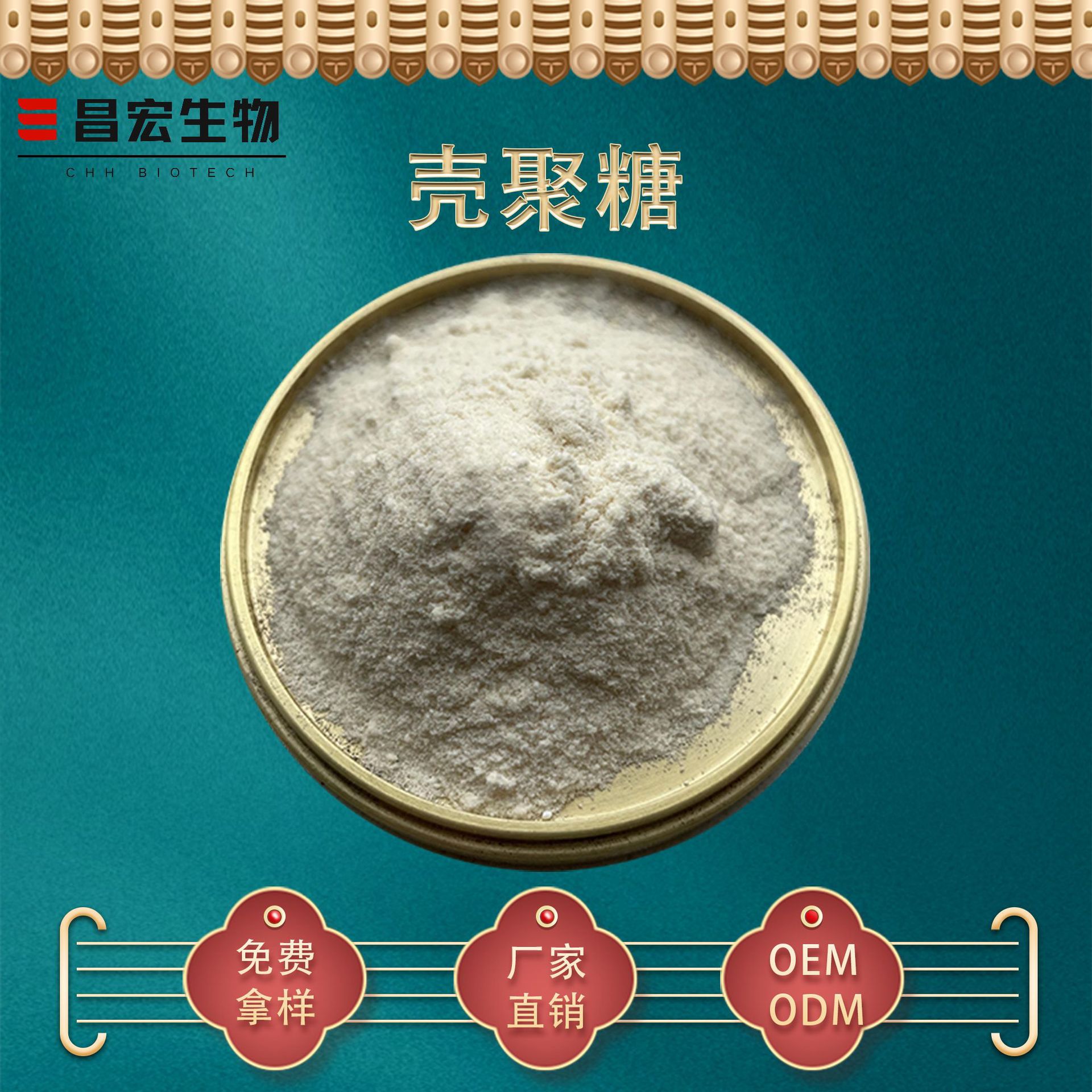 壳聚糖98% 脱乙酰甲壳质 可溶性甲壳素 cas:9012-76-4 厂家直销