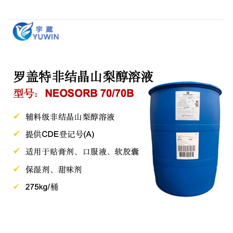 罗盖特山梨醇液NEOSORB70/70B70%非结晶液体制剂食品添加剂