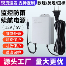 厂家直销UPS12V2a不间断续航电源户外监控防雨5v摄像头适配器欧规