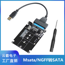 M.2NGFF/Msata转SATA二合一SSD2.5寸硬盘盒转接板/卡USB3.0易驱线