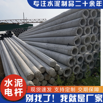 电线杆现货供应 12米非预应力电线杆价格 电力通信水泥电线杆子
