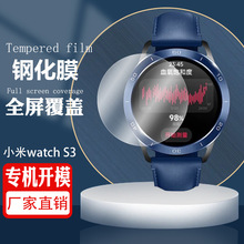 适用小米watchS3智能运动钢化手表膜全覆盖超薄高清防刮保护贴膜
