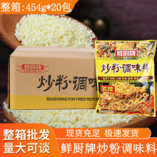 鲜厨牌烧烤调味料454g*20袋 微辣商用家腌料烤肉蘸料干料撒料