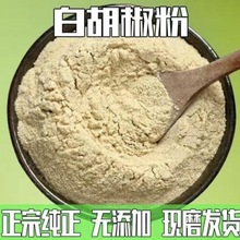 海南白胡椒粉粒新货包邮现磨增香去腥煮鱼调味料烧汤散装商用家用