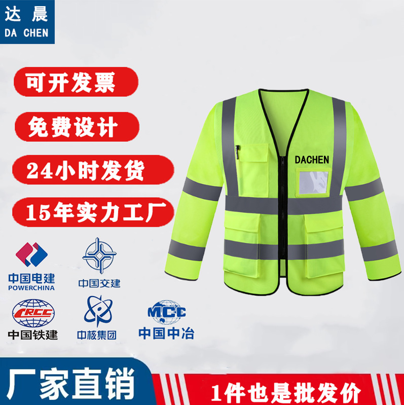 达晨道路安全反光衣反光背心马甲建筑施工道路环卫园林厂家批发定