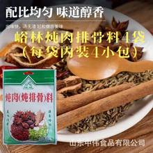 峪林炖肉炖排骨料袋装卤料炖料花椒大料桂皮八角调料包小包装家用