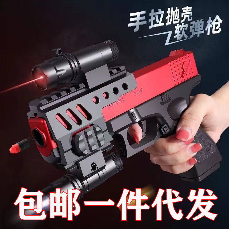 Free Shipping One Piece Dropshipping Glock Shooting Toy Gun Soft Bullet Throwing Shell Loading Simulation Model Stall Wholesale Cross-Border