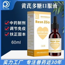 黄芪多糖口服液猫用抗病毒提高狗免疫力宠物调节免疫中药制剂厂家