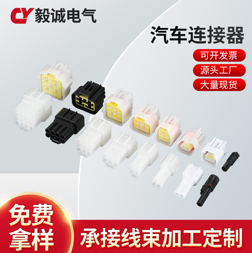 汽车防水连接器2.3系列1P2芯3孔4P6P公母线束对接插头 车用接插件
