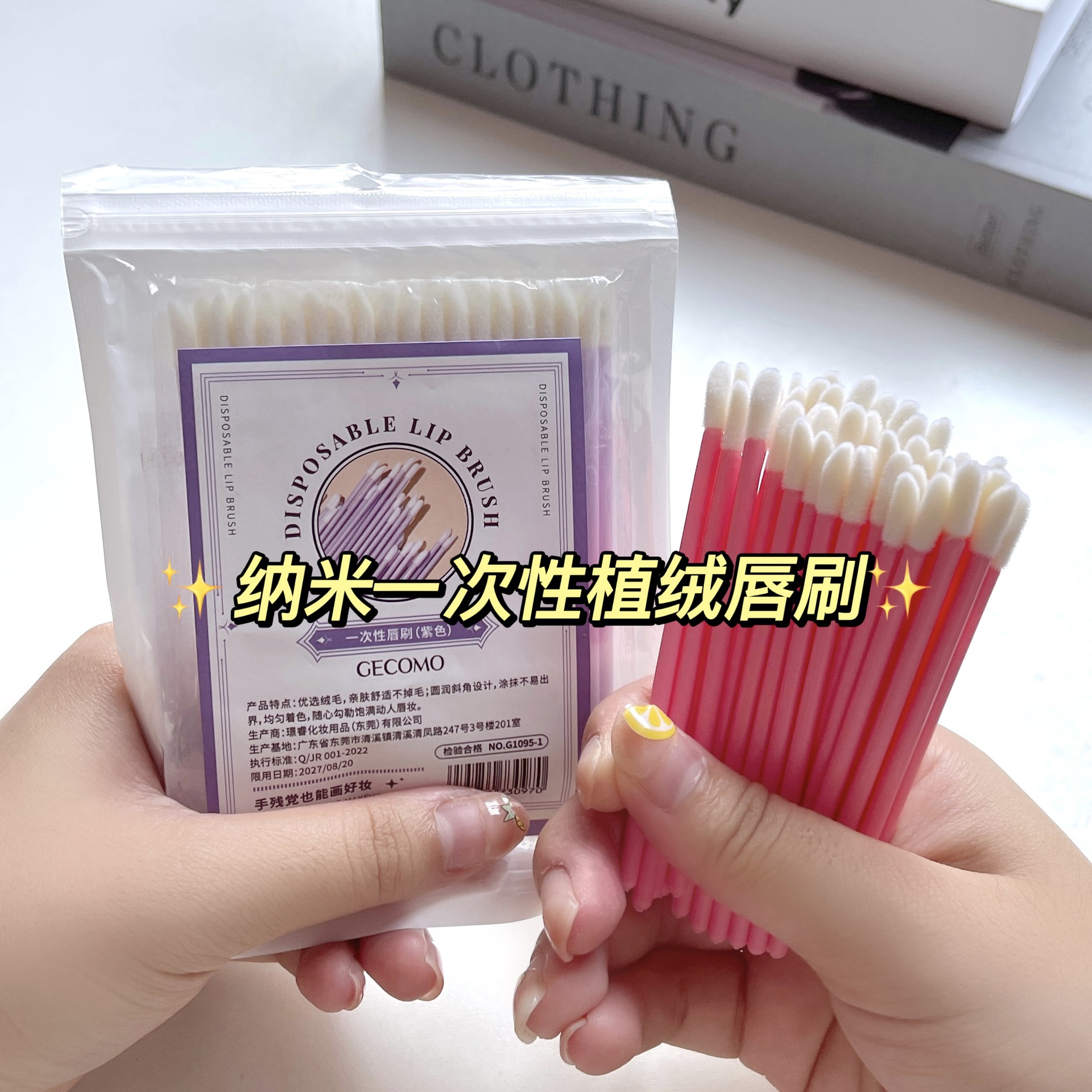 gecomo一次唇刷植绒50支便捷式口红唇釉晕染刷迷你唇刷棒批发