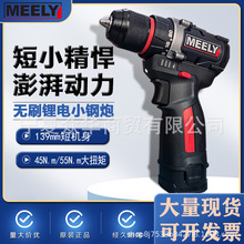 MEELY823美力锂电无刷充电手枪钻836大扭力16V20电动螺丝刀小钢炮