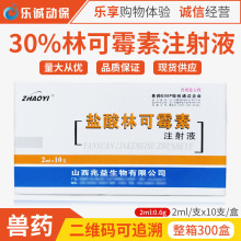 盐酸林可霉素注射液兽药兽用猪牛羊犬猫狗链球菌气喘咳嗽针剂