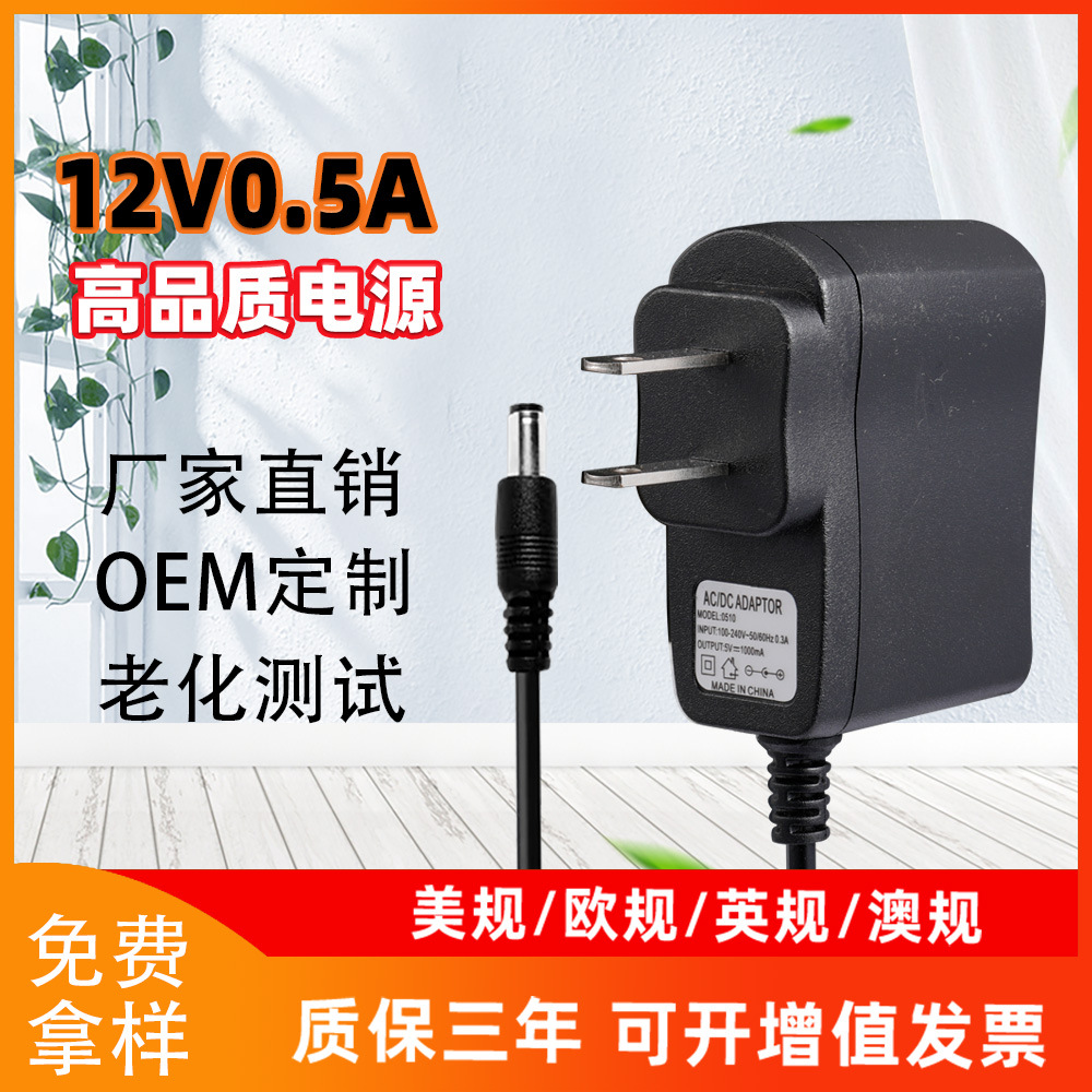 12V0.5A电源适配器 欧规美规12v500ma光猫路由器机顶盒灯条电源