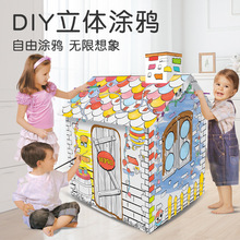 跨境纸板大号手工制作diy立体创意玩具屋拼装涂鸦模型儿童批发3岁