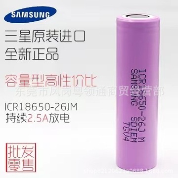 原装三星2600mah icr18650锂电池26jm 26jt 26j 容量型充电宝储能
