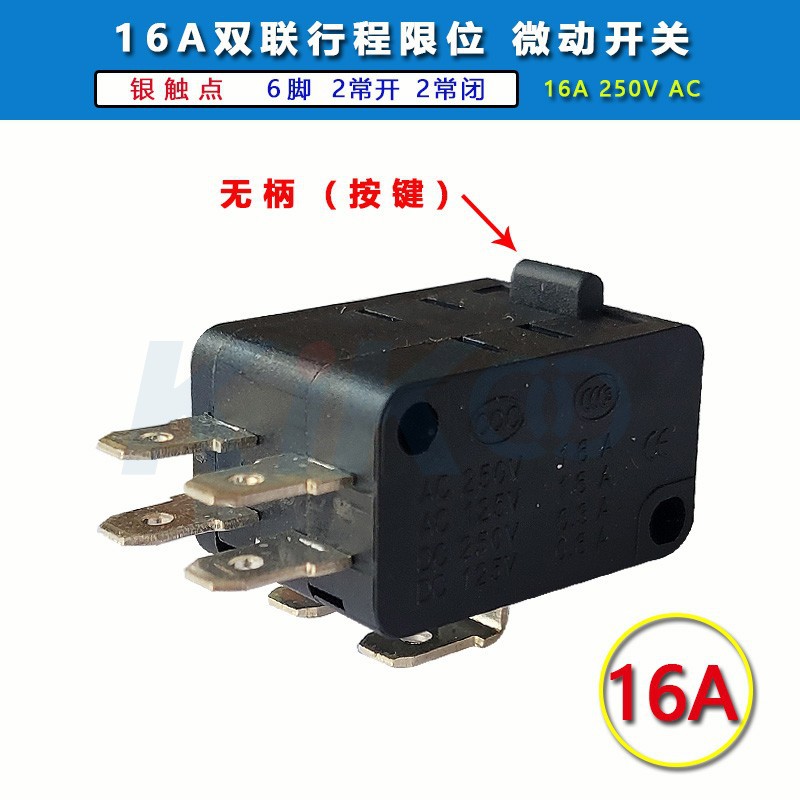 行程限位微动开关双联6脚16a250v银触点轻触点动按键 按钮微波炉