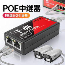 POE中继器一分二网络监控摄像机标准交换机分离器独立供电源模块