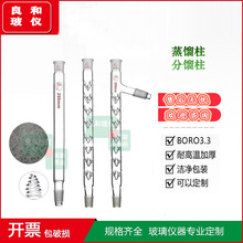 填充式蒸馏柱刺形分馏柱具支垂刺蒸馏柱200mm300mm400mm500mm