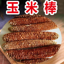 农家自种干玉米芯玉米棒幼儿园手工装饰宠物磨牙饲料垫窝培育蘑菇