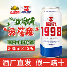 广西桂林漓泉1998小度特酿啤酒整箱500ml*12罐批发