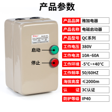 QCX5磁力启动器 起动器2.2KW 4KW 5.5KW 7.5KW 11KW 电动机保吾山