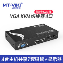 原装迈拓维矩MT-471UK-L 4口USB KVM切换器 自动 共享器 精装带线