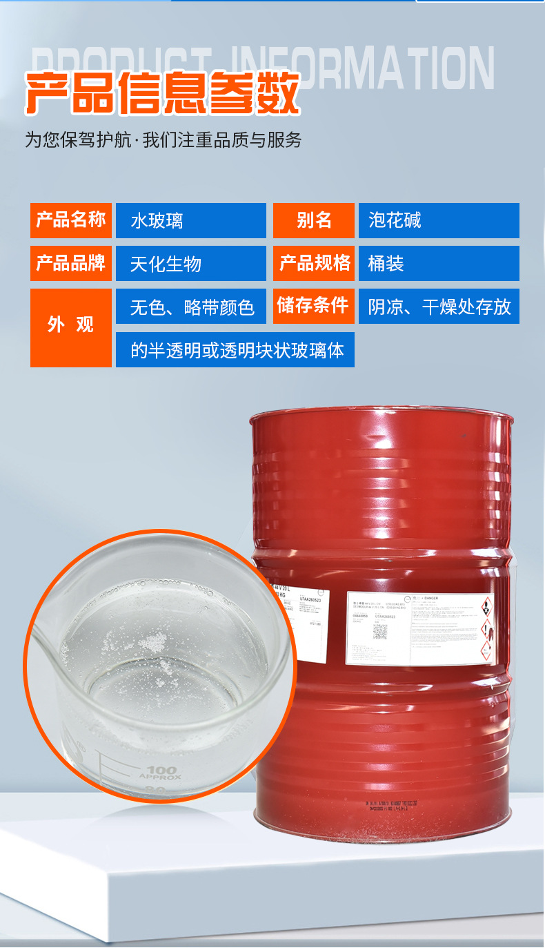 液体水玻璃 泡花碱工业级厂家直销 水玻璃铸造 灌浆粘合剂专用