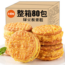 绿豆糕老式板栗酥饼解饿零食整箱传糕点统小好吃休闲食品独立包装