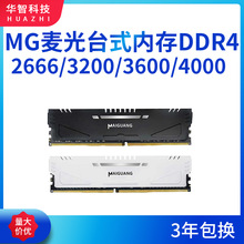 MG麦光全新DDR4 8G 3200MHZ台式机4G 8G内存条支持双通道三年包换