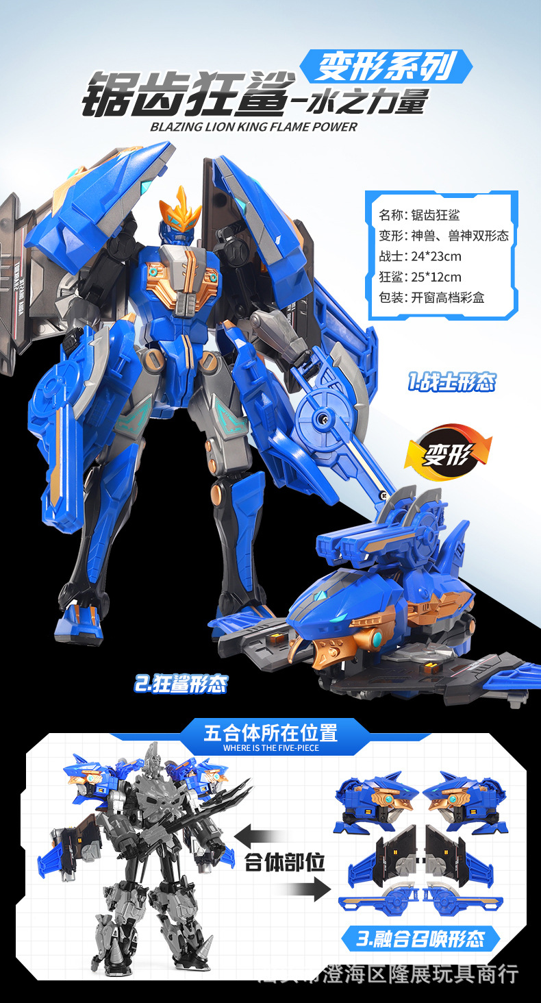 正版钢铁飞龙3山海神兽录变形机甲神兽5合体金刚爆狮炎王儿童玩具