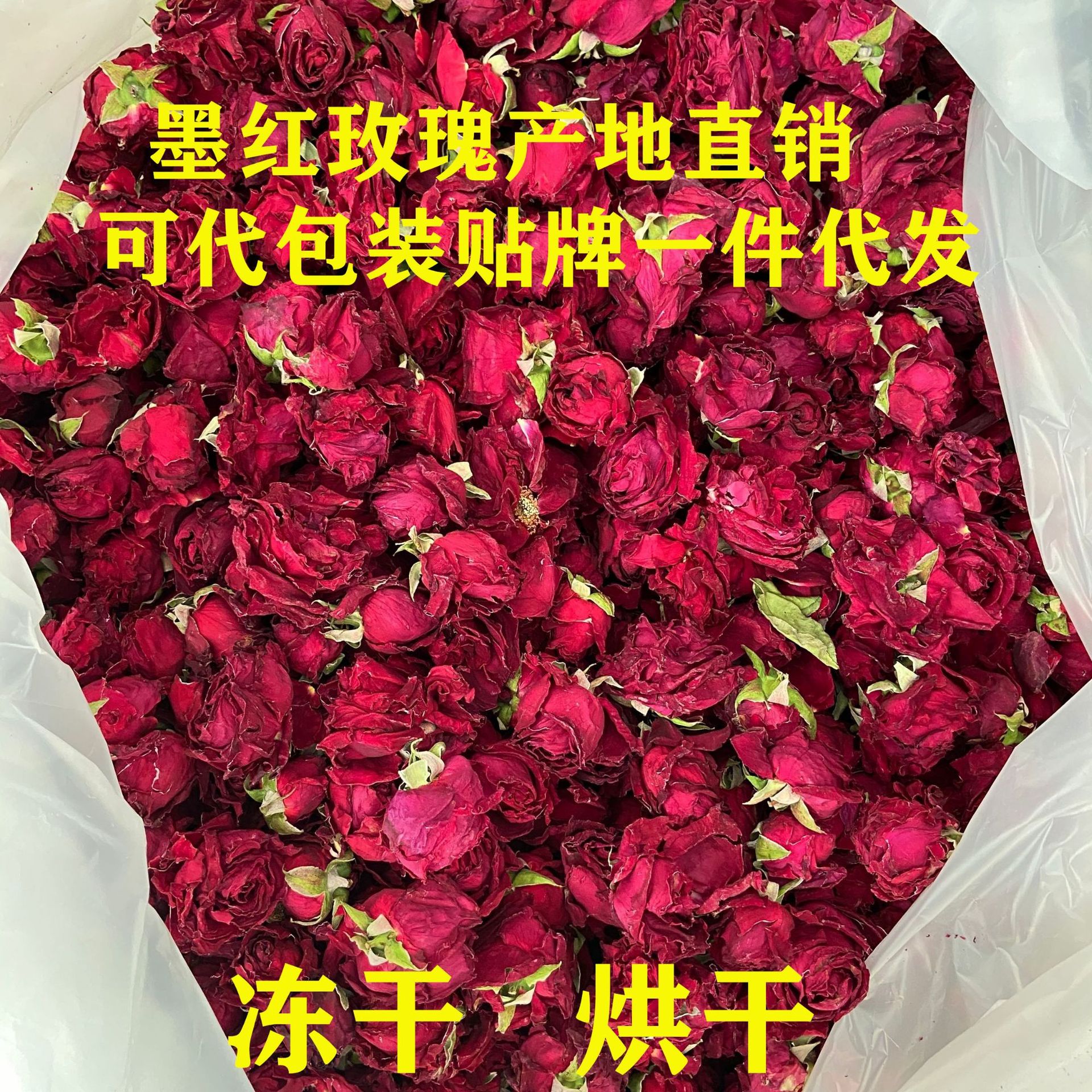 墨红玫瑰 产地直批云南特产 冻干玫瑰花瓣 食用墨红玫瑰花-阿里巴巴