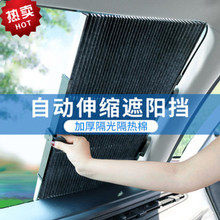 遮阳挡自动伸缩折叠前挡风遮阳车用窗帘遮光帘挡光板