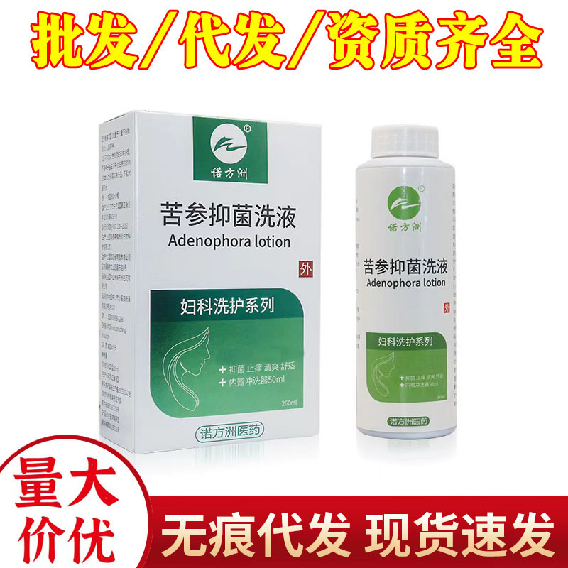 诺方洲苦参洗液草本抑菌液妇科洗护清爽私处洗液260ml/瓶代发批发