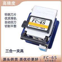 光纤切割刀FC-6S全自动回弹光纤切割器FTTH高精度冷接热熔切割刀
