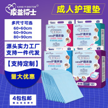 康益博士成人护理垫60*90床垫婴儿隔尿垫80*90产妇成人纸尿裤卫生