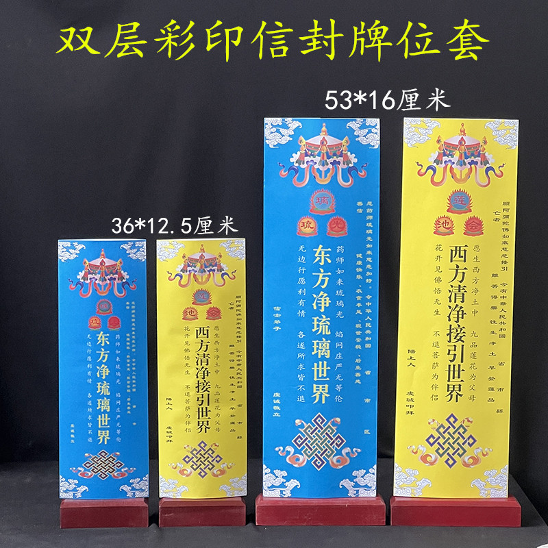 厂家直销蓝色琉璃光延生祈福信封牌位纸药师殿药师佛供佛佛教用品