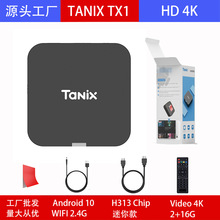 2024新款TX1机顶盒安卓10 全志H313 4K16GB TV BOX电视盒子