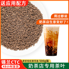 斯里兰卡锡兰CTC红茶奶茶店专用茶叶原料拼配锡兰红茶500g