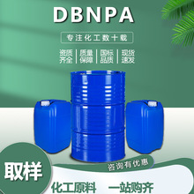 DBNPA液体工业级20%含量2,2-二溴-3-次氮基丙酰胺高效杀菌剂DBNPA