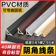 .PVC阴角线木地板阴角装饰条压条墙角封边条自粘收边条三角收口条
