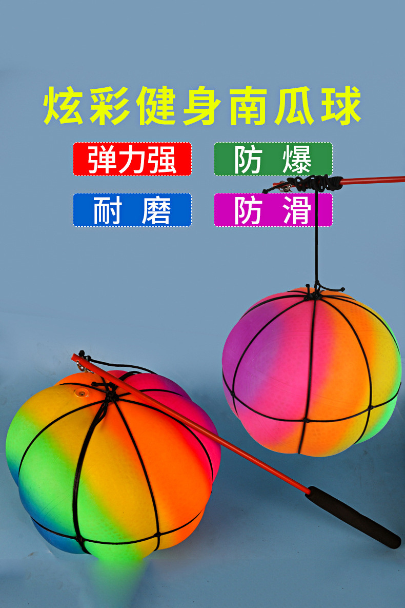 彩虹南瓜球甩甩球广场舞中老年儿童健身手甩球弹力球老人小孩锻炼