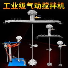R4防爆气动搅拌机工业升降平板小型实验室搅拌吨桶油漆树脂胶水液
