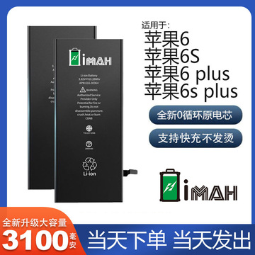 himah适用于苹果6s电池原装正品iphone6splus增强6代6plus原厂6p
