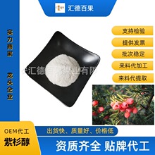 紫杉醇99% 红豆杉提取物 33069-62-4 含量稳定 紫杉醇粉末