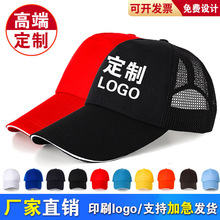 广告帽印制餐饮工作帽做棒球旅游帽志愿者网眼鸭舌帽印字LOGO批发