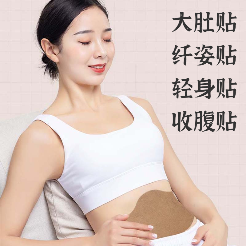 塑腹减肥贴